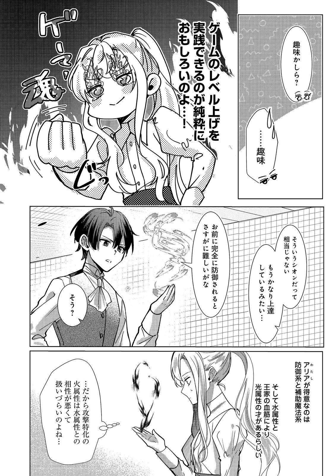 OSHIKAPU NO OKINI MESU MAMA: KOSSORI OUEN SURU HAZU GA NAZEKA WATASHI GA MOTETEMASU!? Chap 5 - Pic 26