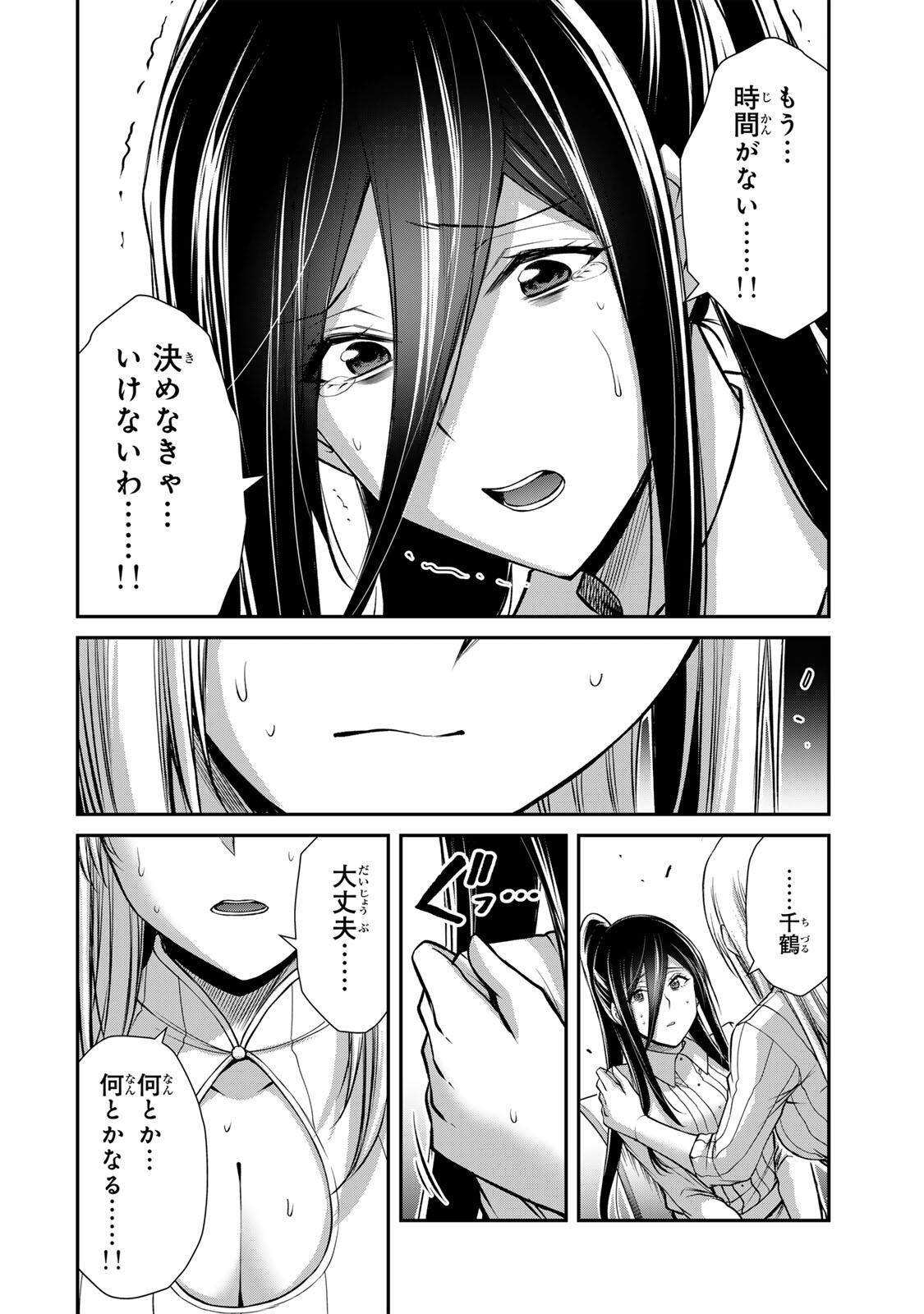 GUILTY CIRCLE Chap 249 - Pic 12