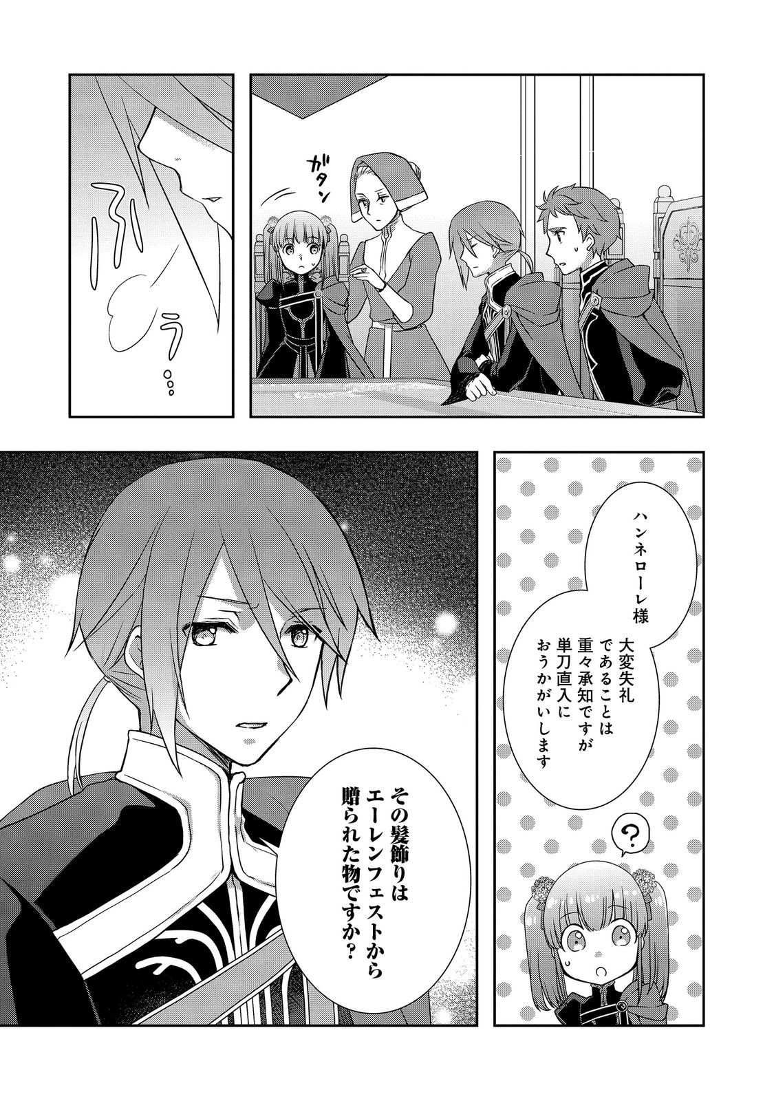 HONZUKI NO GEKOKUJOU: HANNELORE NO KIZOKUIN GONENSEI Chap 8 - Pic 25
