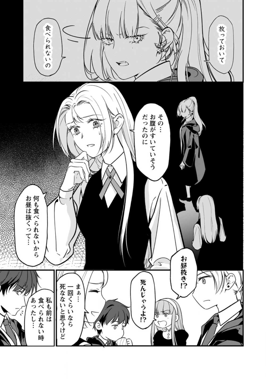MESHIMAZU ONNA ATSUKAI SARETA NO DE KON’YAKU HAKI SHITARA, NAZE KA TSUNDERE OUJI NO KOKORO TO IBUKURO TSUKAN JAIMASHITA Chap 26.1 - Pic 9