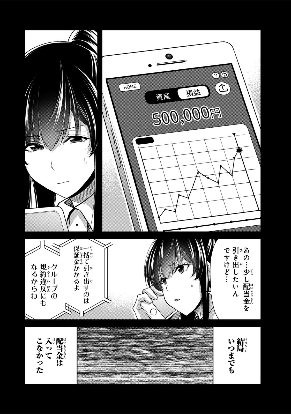 GUILTY CIRCLE Chap 249 - Pic 8