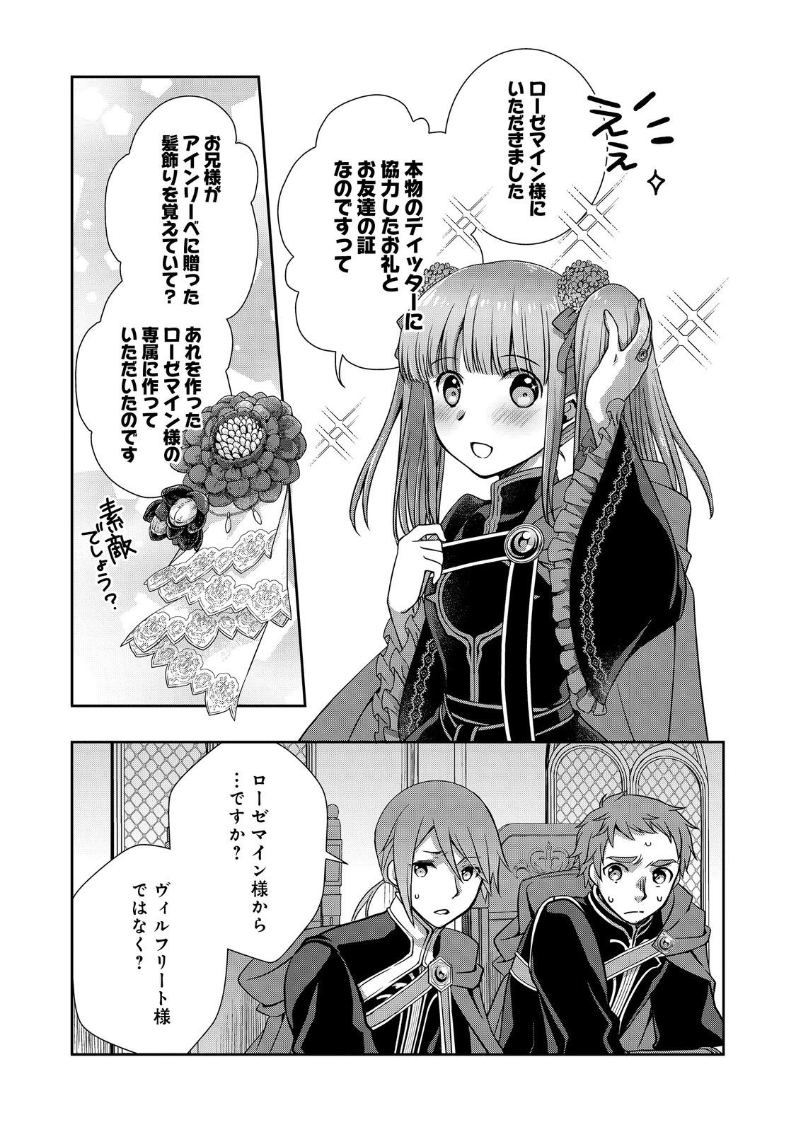 HONZUKI NO GEKOKUJOU: HANNELORE NO KIZOKUIN GONENSEI Chap 8 - Pic 26