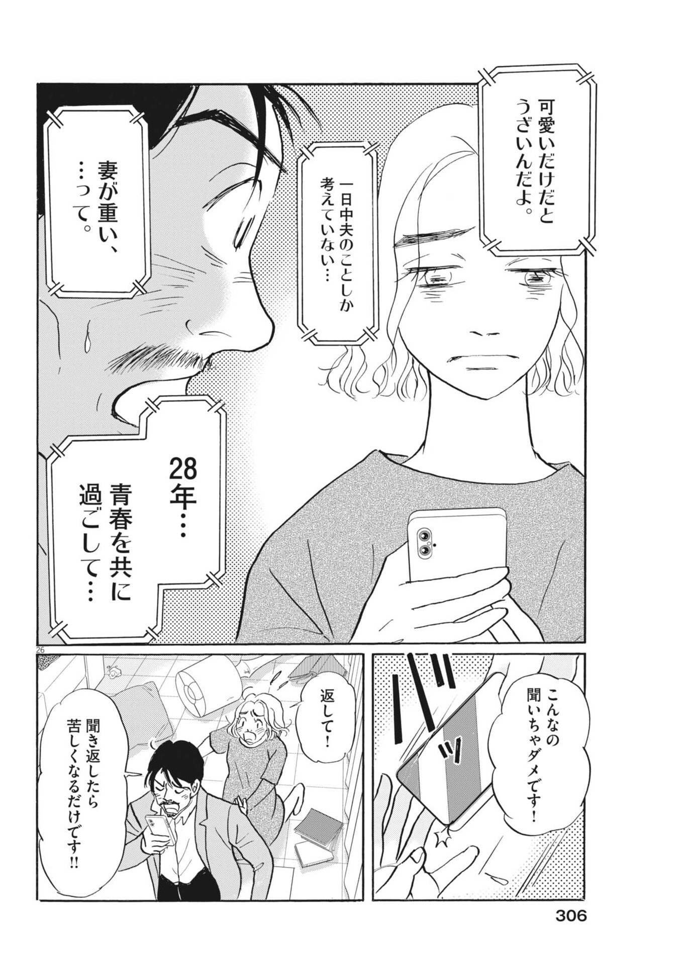 RIKON SHITAI ANATA E Chap 14 - Pic 26