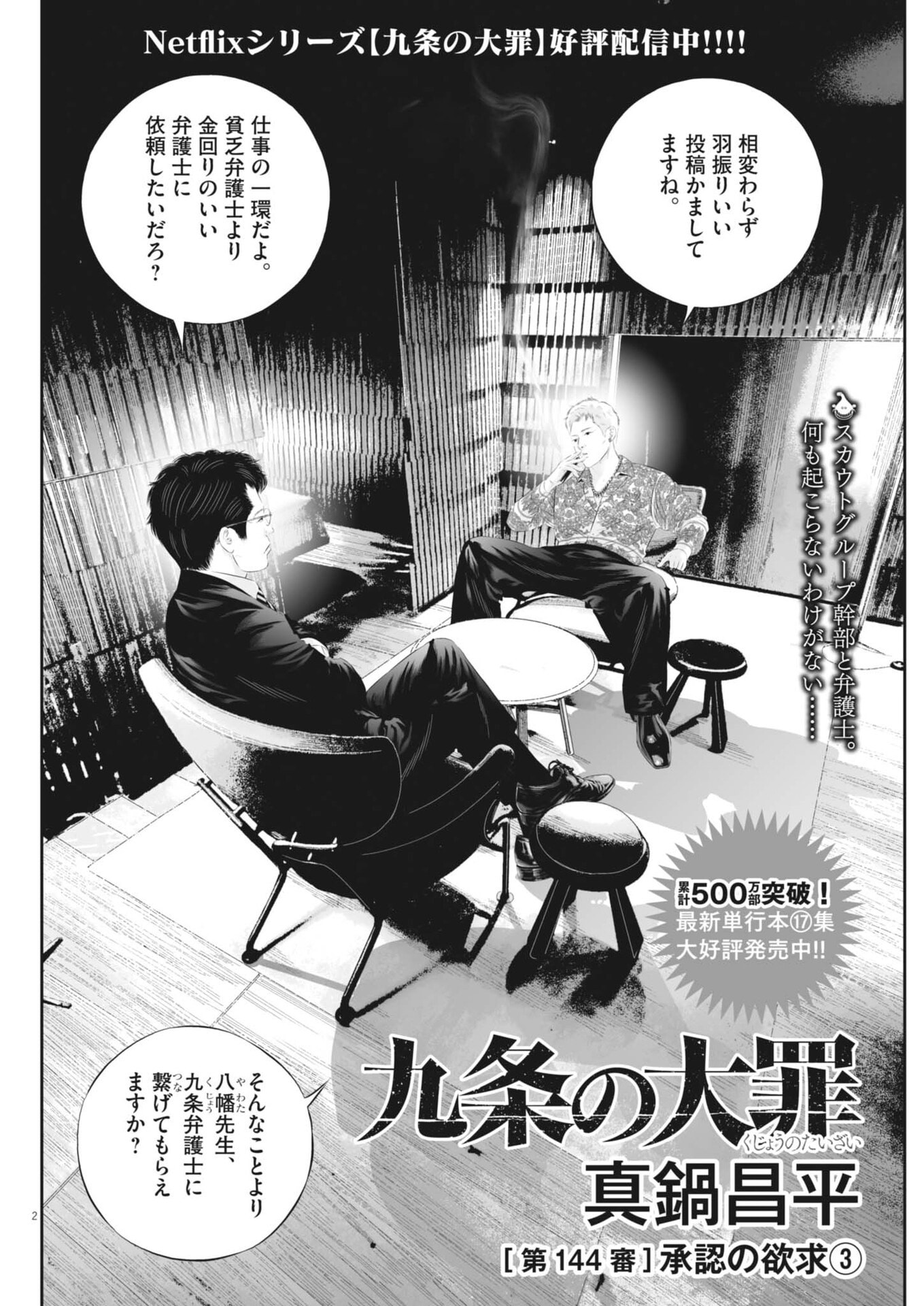 KUJO NO TAIZAI - RAW Chap 144 - Pic 2