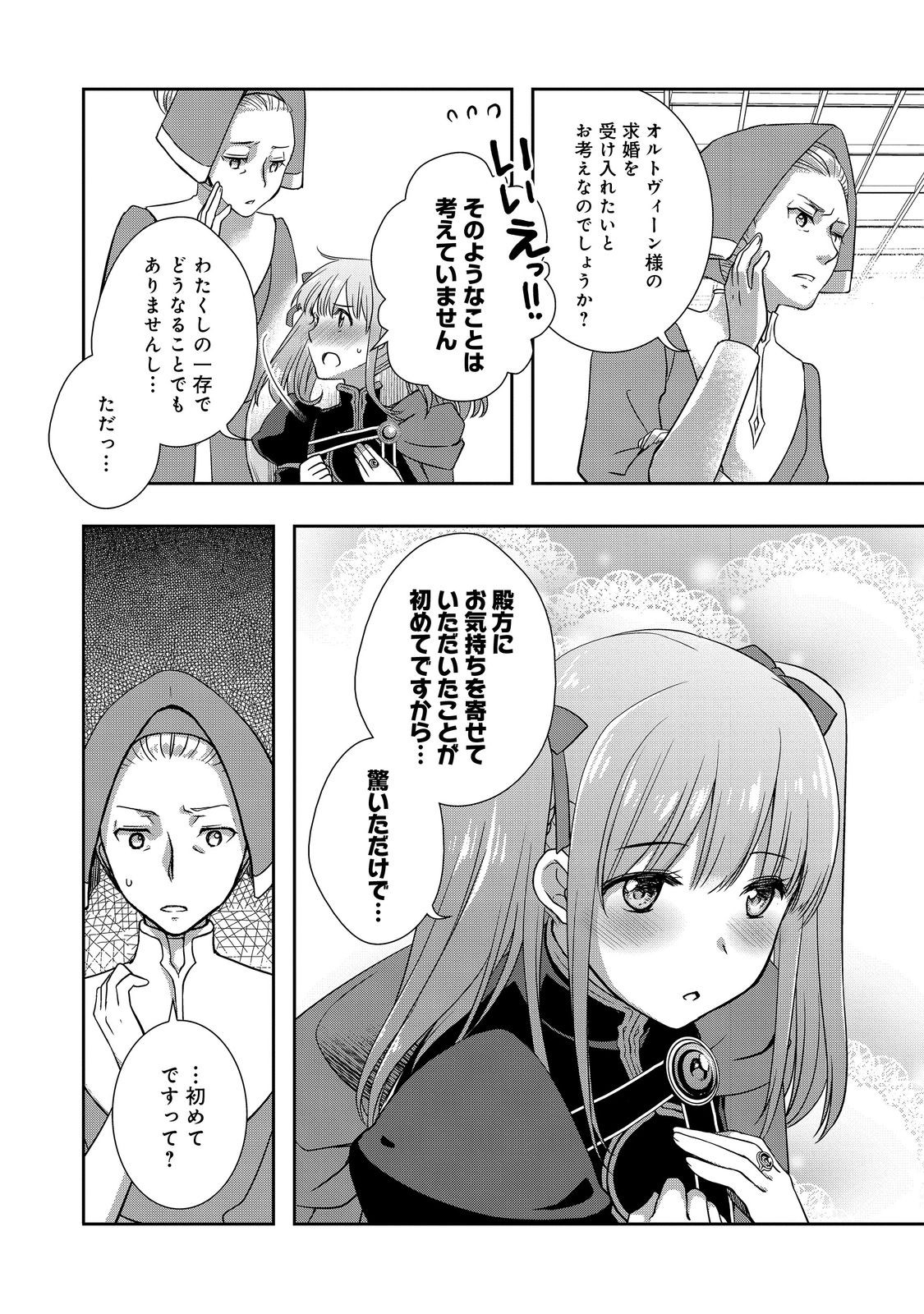 HONZUKI NO GEKOKUJOU: HANNELORE NO KIZOKUIN GONENSEI Chap 8 - Pic 6