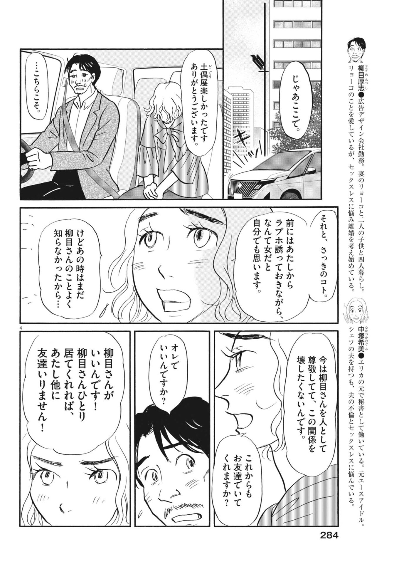 RIKON SHITAI ANATA E Chap 14 - Pic 4