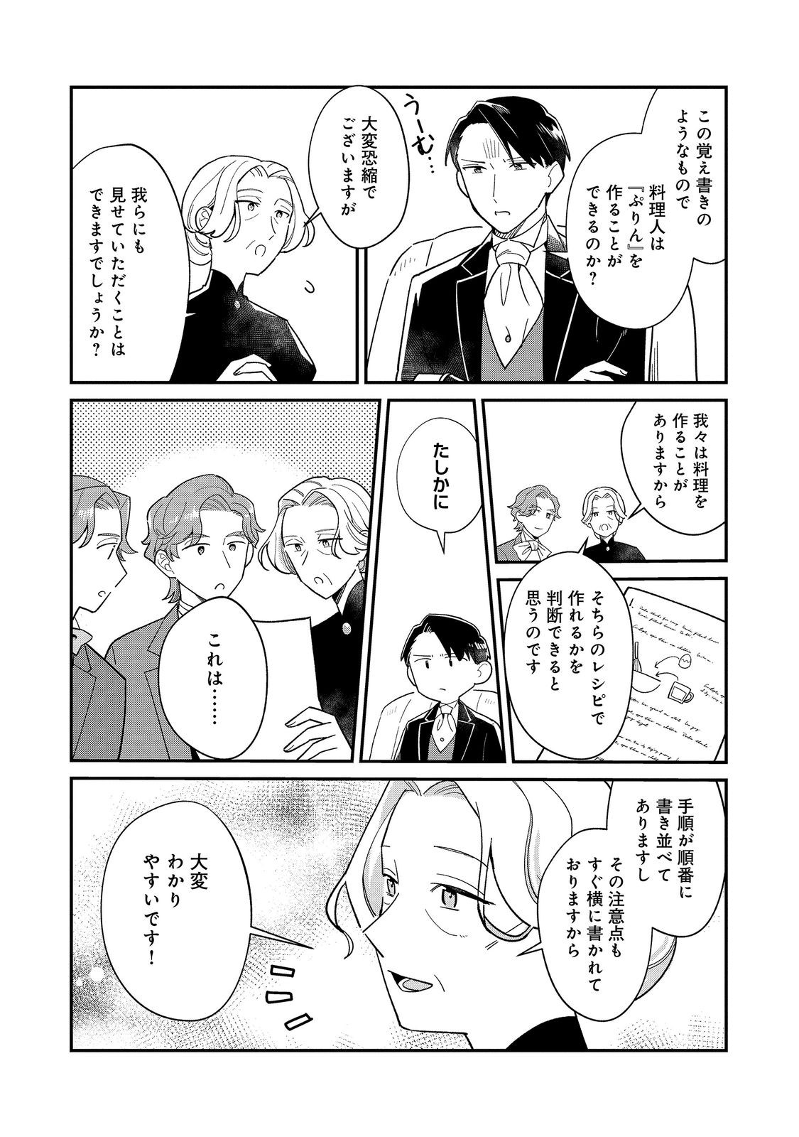 BOTSURAKU HAKUSHAKU REIJOU WA KAZOKU WO YASHINAITAI Chap 20.1 - Pic 4
