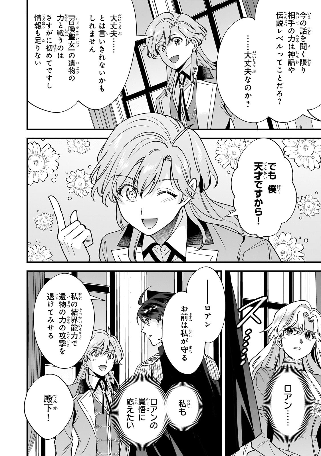 KONYAKU HAKISARETA GAKEPPUCHI REIJOU WA, TEIKOKU NO SUMERAGI OTOUTO DENKA TO MUSUBARERU Chap 32.2 - Pic 8