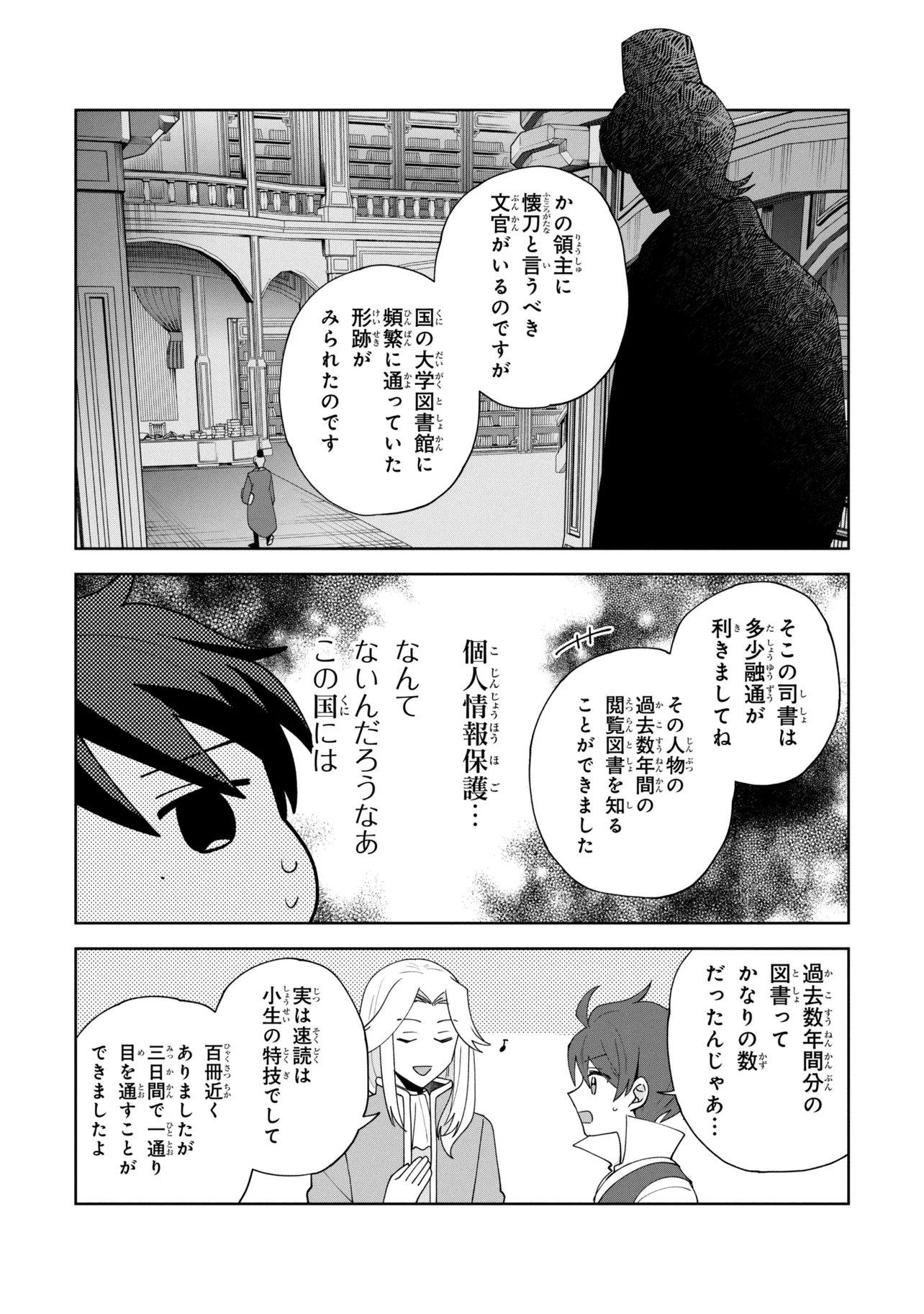 AKANBOU NO ISEKAI HAIHAI FUNTOUROKU Chap 9 - Pic 19