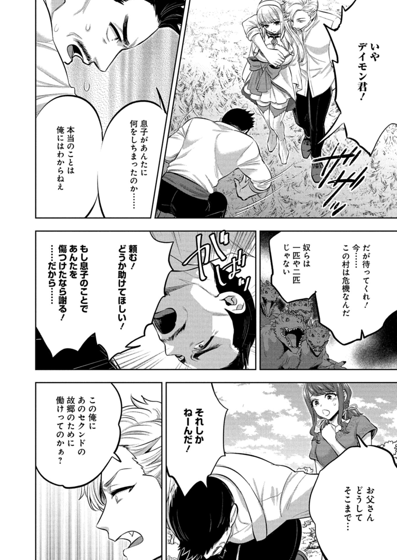 YUUSHA RAKUSEN YAROU WA DAIAKUOU E Chap 3.1 - Pic 12