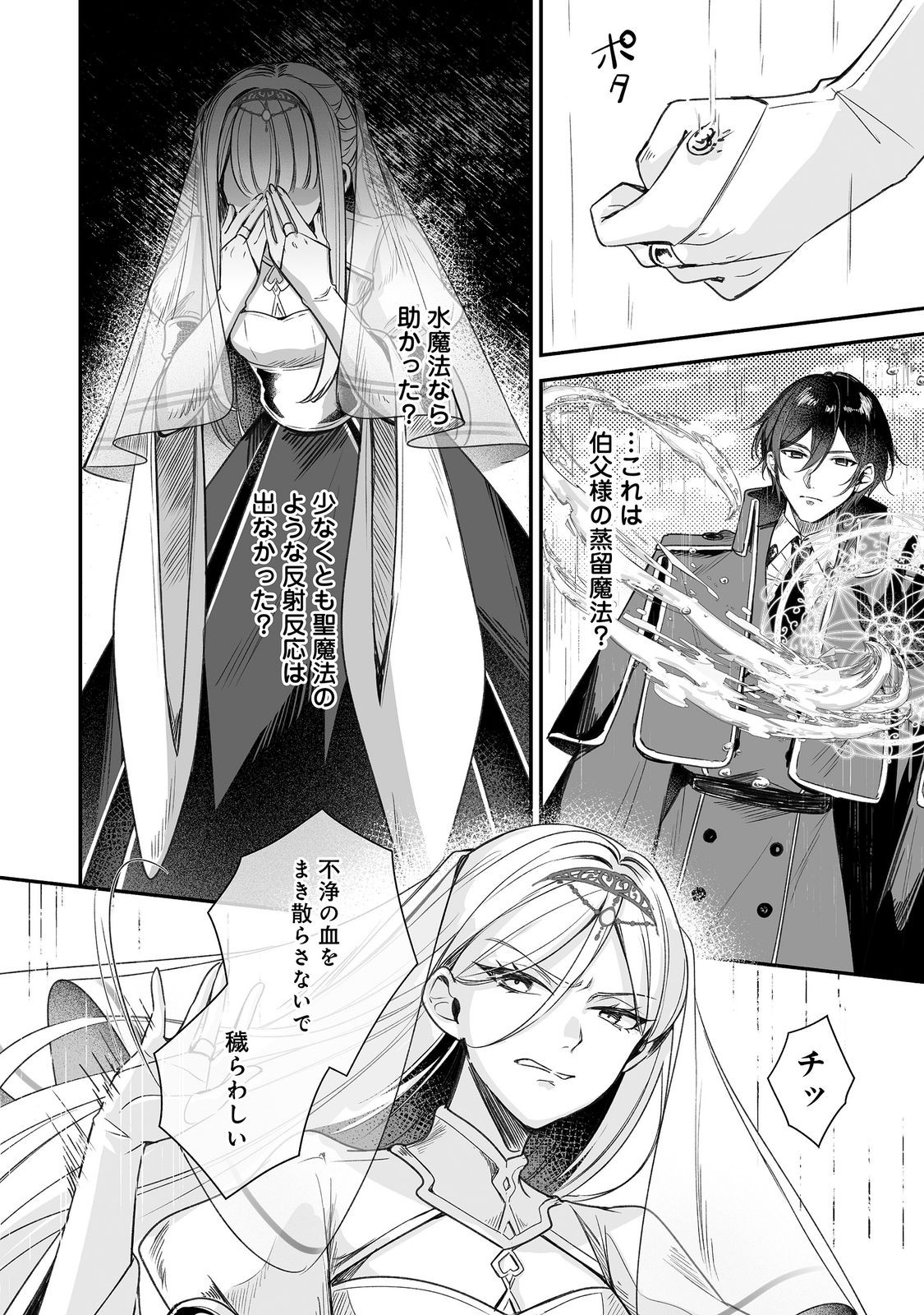 KURENAI NO MAJUTSUSHI NI SUBETE O SOSHIMASU. SUKI. 〜SEIJO NO CHIKARA O KARUKU MITSUMORARE KONYAKU HAKI SAREMASHITA. KOUKAI SHITEMO SHIRIMASEN Chap 15 - Pic 18