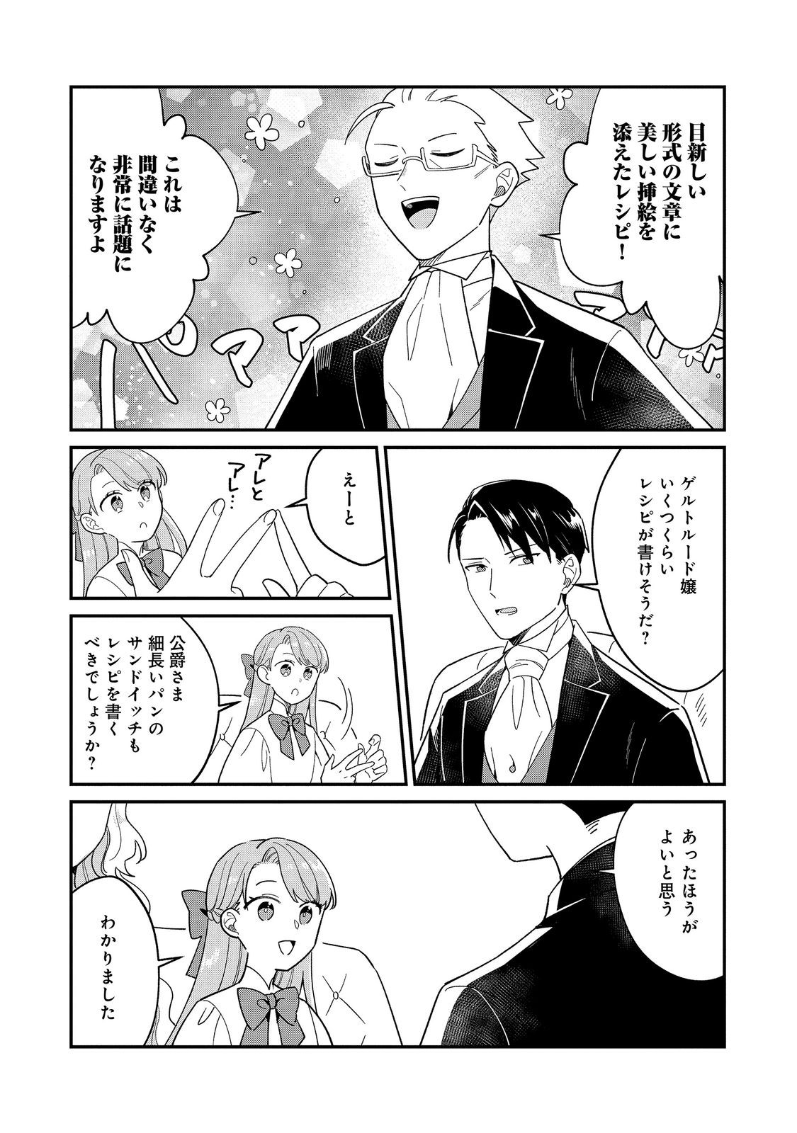 BOTSURAKU HAKUSHAKU REIJOU WA KAZOKU WO YASHINAITAI Chap 20.1 - Pic 12