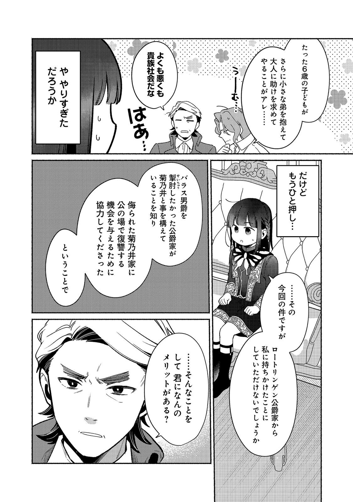 SHIROBUTA KIZOKU DESU GA ZENSE NO KIOKU GA HAETA NODE HIYOKO NA OTOUTO SODATEMASU (MANGA) - RAW Chap 39.1 - Pic 18