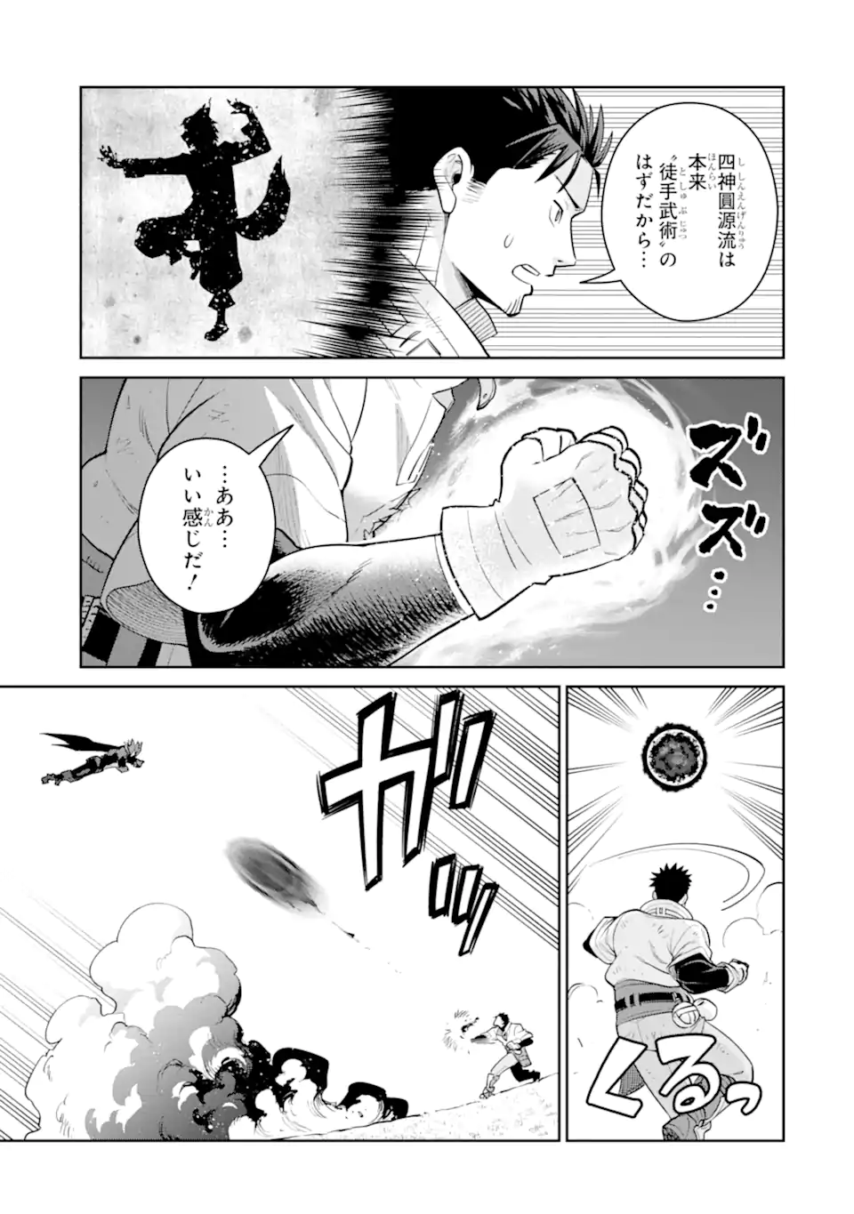 SAIKYO HA INAKA NOKA NO OSSANDESHITA SAIKO RANK NO DRAGON WO KUJO SHITA KEKKA, JITSURYOKU GA SEKAI NI BAREMASHITA Chap 22.1 - Pic 10