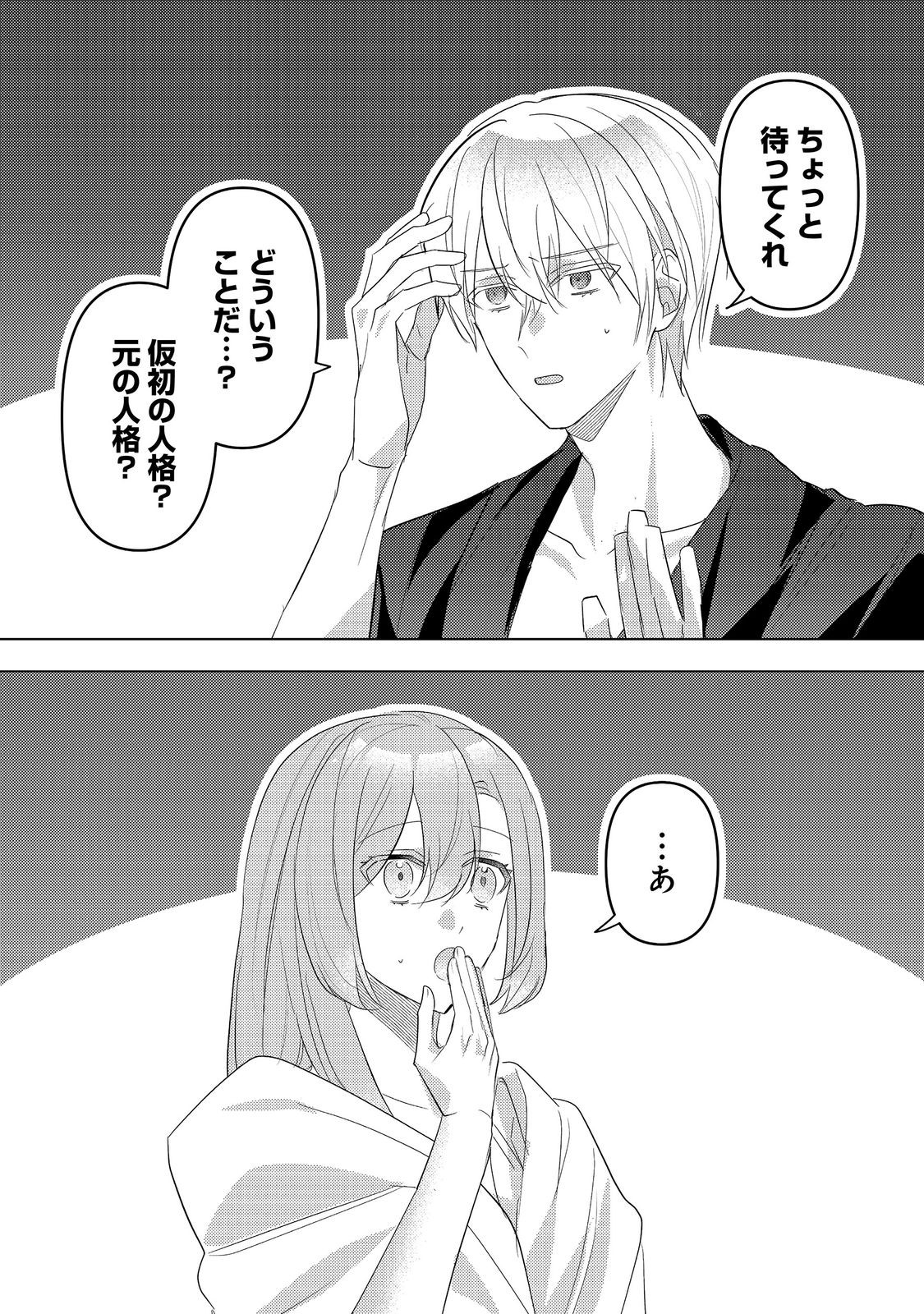 KINOU MADE NAMAE MO YONDE KURENAKATTA KOUSHAKU-SAMA GA, KYUU NI DEKIAI SHITEKURU NO DESU GA? Chap 17.2 - Pic 13