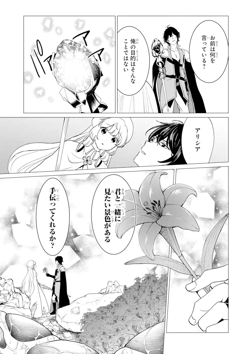 YUUSHA PARTY O TSUIHOU SARETA ORE DA GA, ORE KARA SUDATTE KURETA YOU DE URESHII....... NA NO DE DAI SEIJO, OMAE NI OTTE KITARARETE WA KOMARU NO DA GA? Chap 61.1 - Pic 7