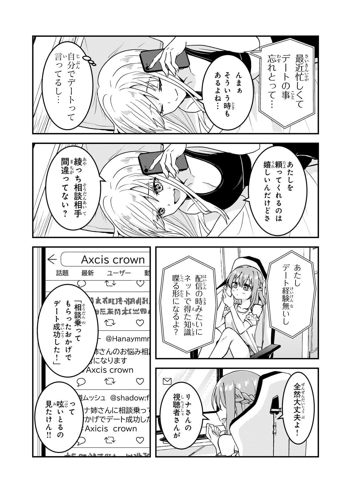 AORIKEI GAME HAISHINSHA (20-SAI), HAISHIN NO KIRIWASURE NIYORI II HITO BARE SURU. Chap 14.1 - Pic 8