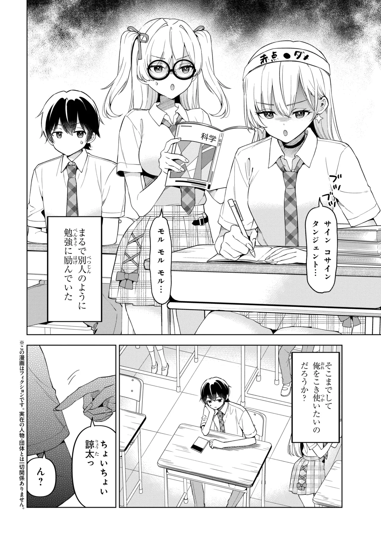 INKYA NO ORE GA SEKIGAE DE ESUKYU BISHOJO NI KAKOMARETARA HIMITSU NO KANKEI GA HAJIMATTA. - RAW Chap 17 - Pic 2