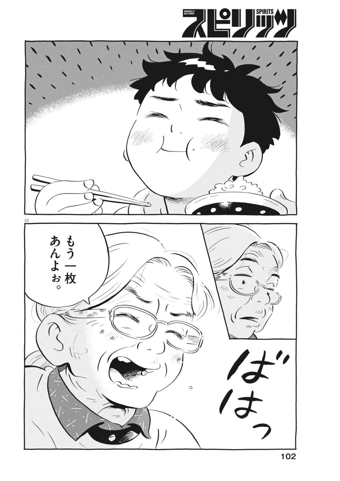 HIRA-YASUMI Chap 101 - Pic 10
