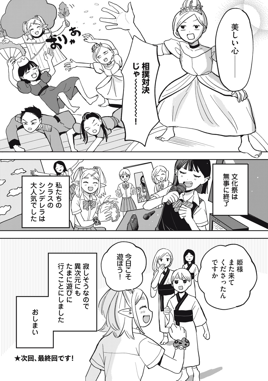 ELF NO MONCHAN KOKOSEI!! Chap 25 - Pic 22