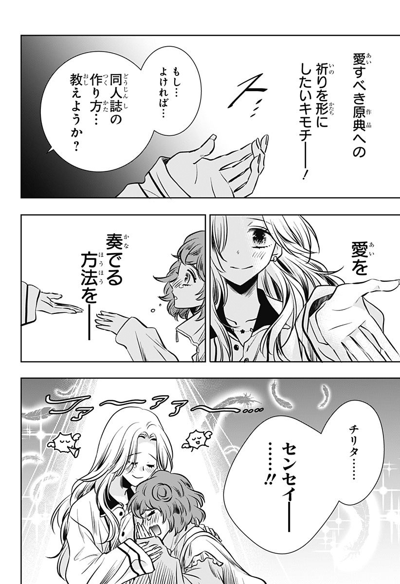 UCHIKIRA RE MANGAKA TO DOUJIN ONNA Chap 16 - Pic 22
