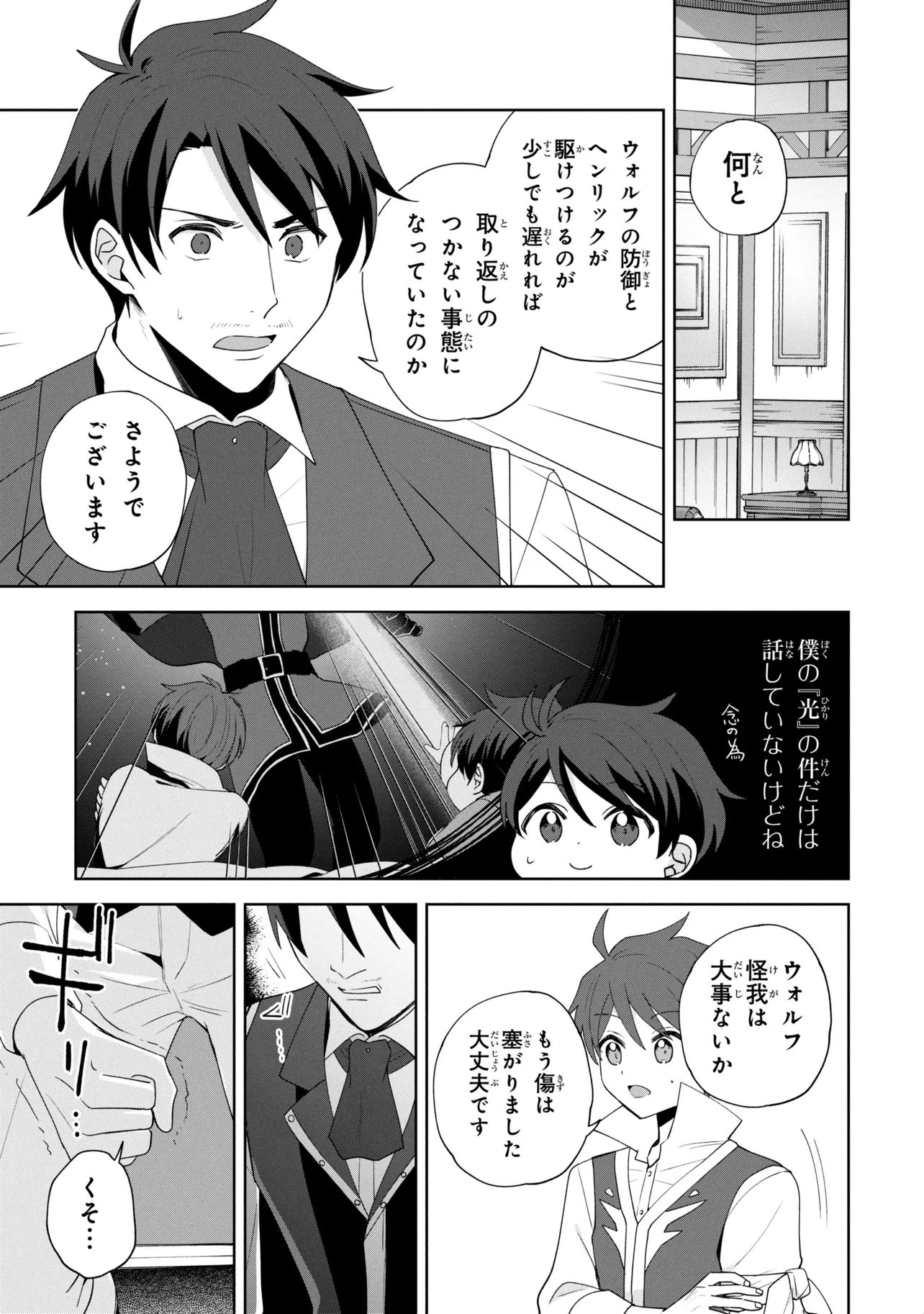 AKANBOU NO ISEKAI HAIHAI FUNTOUROKU Chap 9 - Pic 9