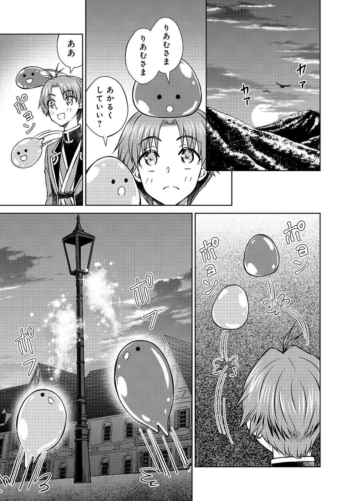 BOTSURAKU YOTEI NO KIZOKU DAKEDO, HIMA DATTA KARA MAHOU WO KIWAMETE MITA (MANGA) - RAW Chap 60.2 - Pic 5