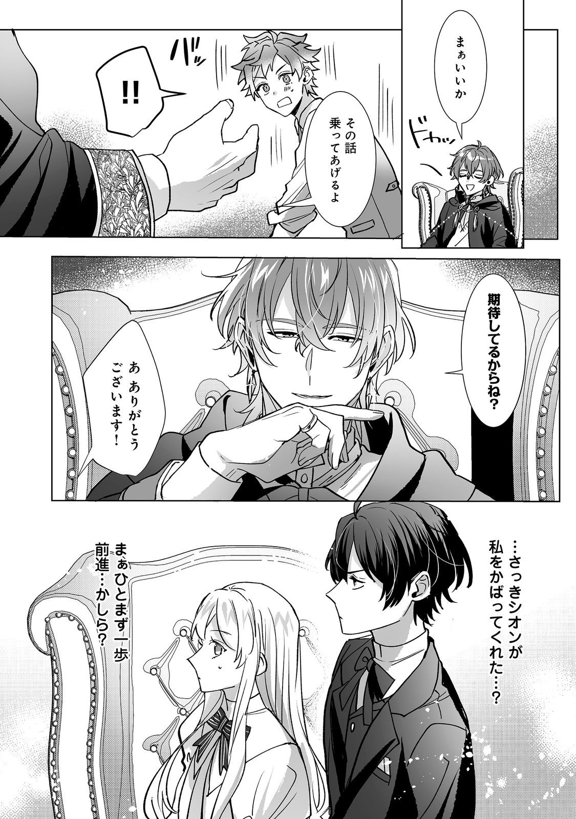 OSHIKAPU NO OKINI MESU MAMA: KOSSORI OUEN SURU HAZU GA NAZEKA WATASHI GA MOTETEMASU!? Chap 5 - Pic 10
