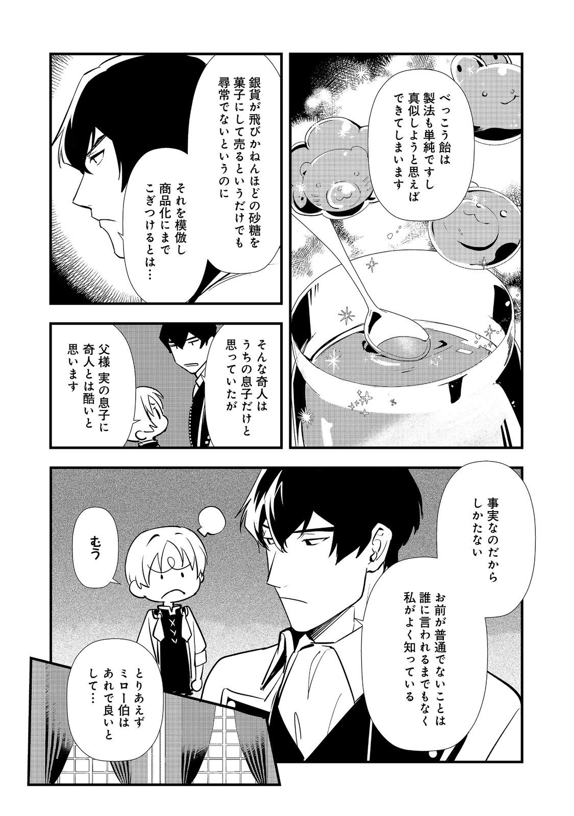 OKASHINA TENSEI - RAW Chap 71 - Pic 29