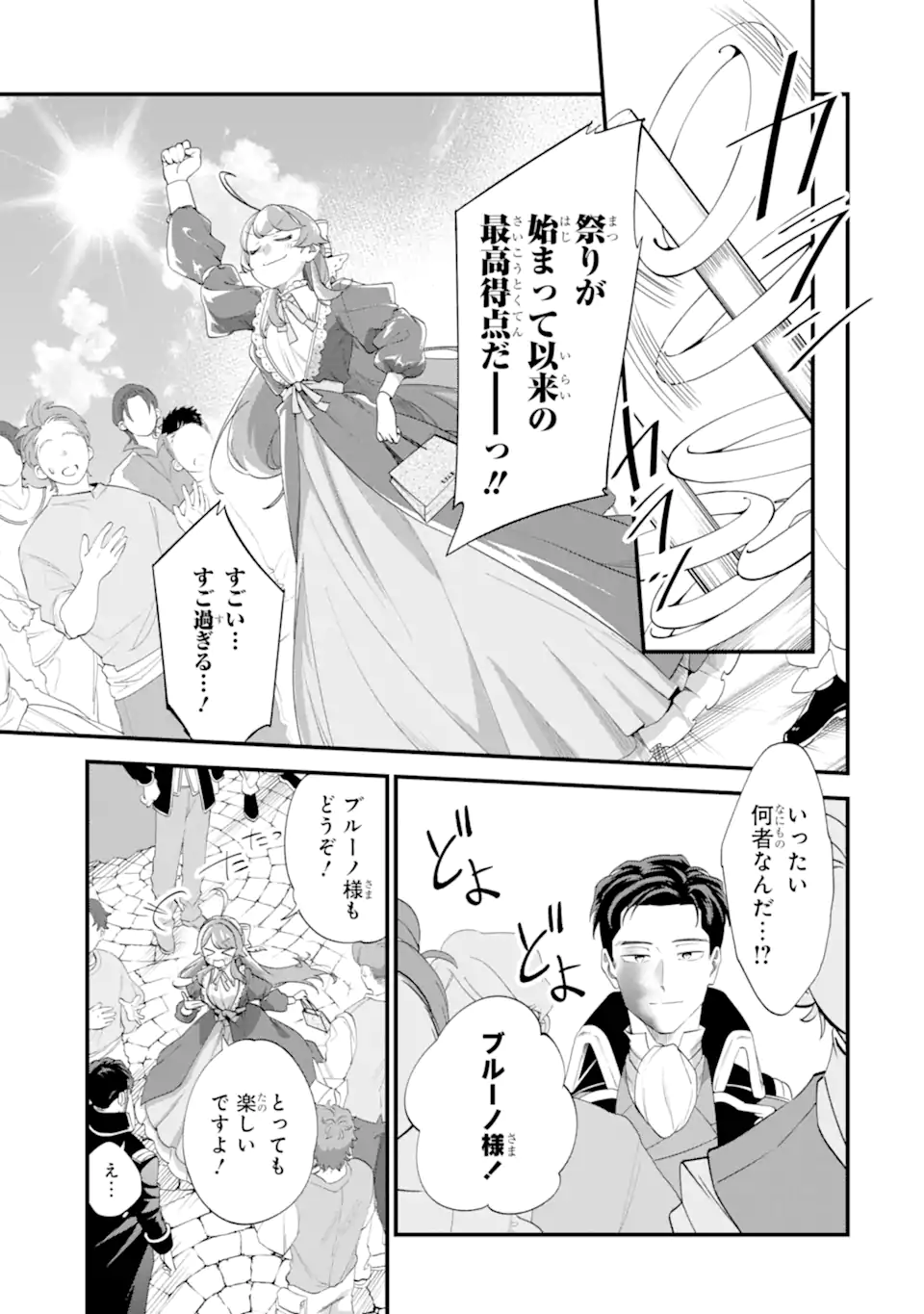 BINBOU REIJOU WA NOROI NO HAKUSHAKU TO KEKKON SHITAI Chap 9.2 - Pic 8