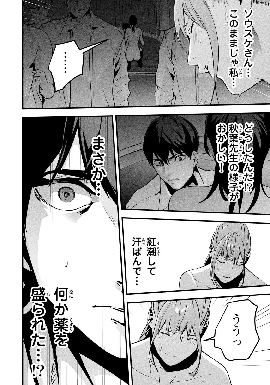 AISAI NO URA AKA Chap 95 - Pic 6