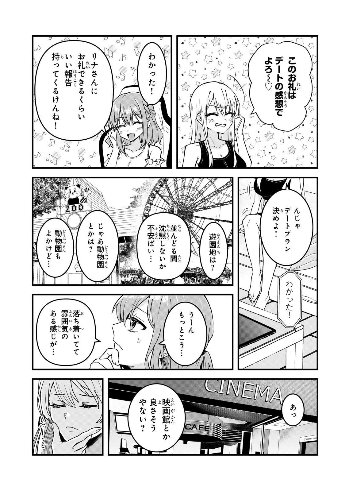 AORIKEI GAME HAISHINSHA (20-SAI), HAISHIN NO KIRIWASURE NIYORI II HITO BARE SURU. Chap 14.1 - Pic 10