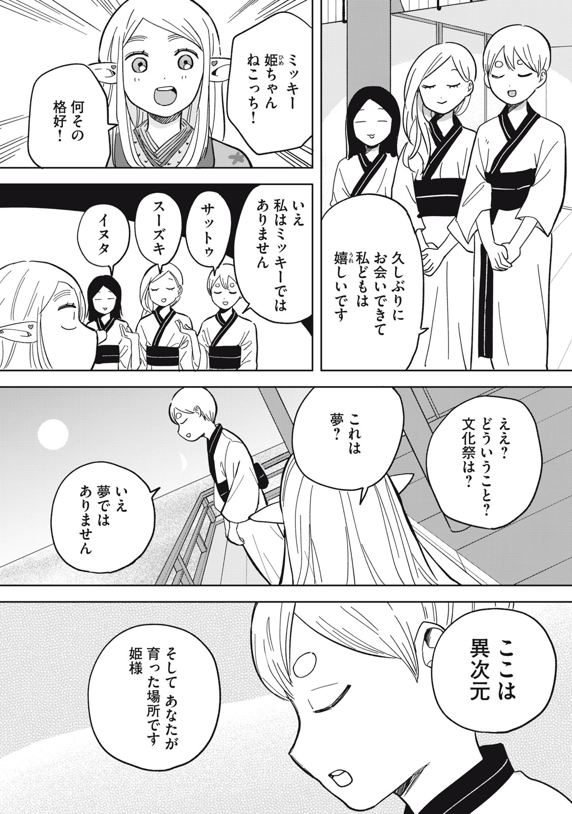 ELF NO MONCHAN KOKOSEI!! Chap 25 - Pic 2