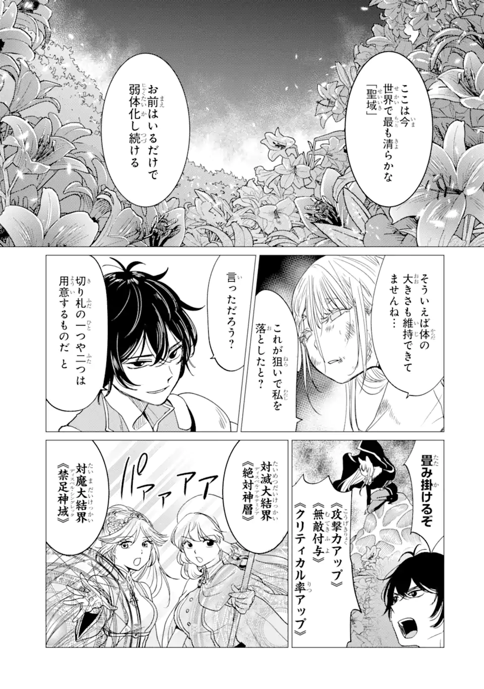 YUUSHA PARTY O TSUIHOU SARETA ORE DA GA, ORE KARA SUDATTE KURETA YOU DE URESHII....... NA NO DE DAI SEIJO, OMAE NI OTTE KITARARETE WA KOMARU NO DA GA? Chap 61.1 - Pic 13