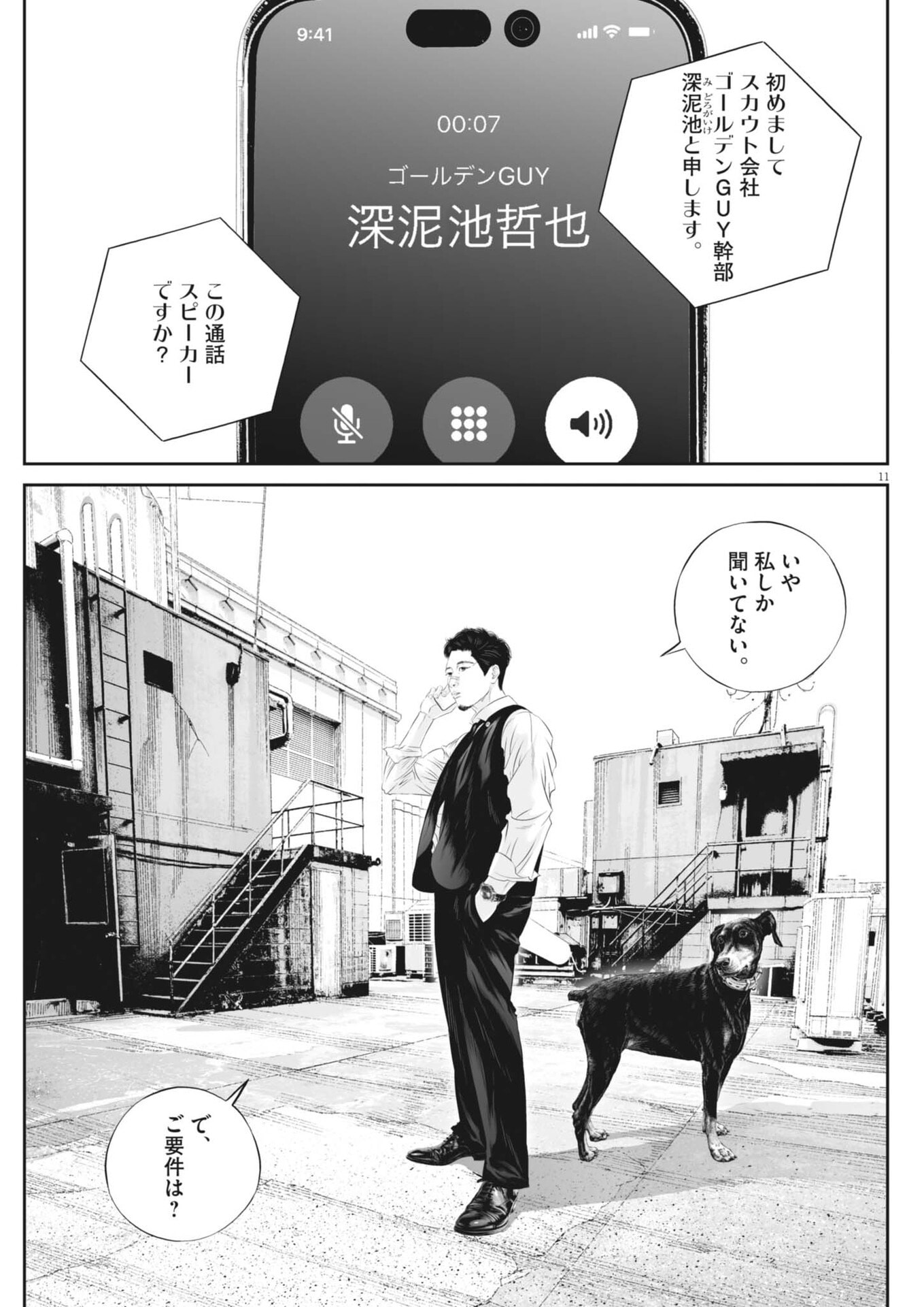 KUJO NO TAIZAI - RAW Chap 144 - Pic 11
