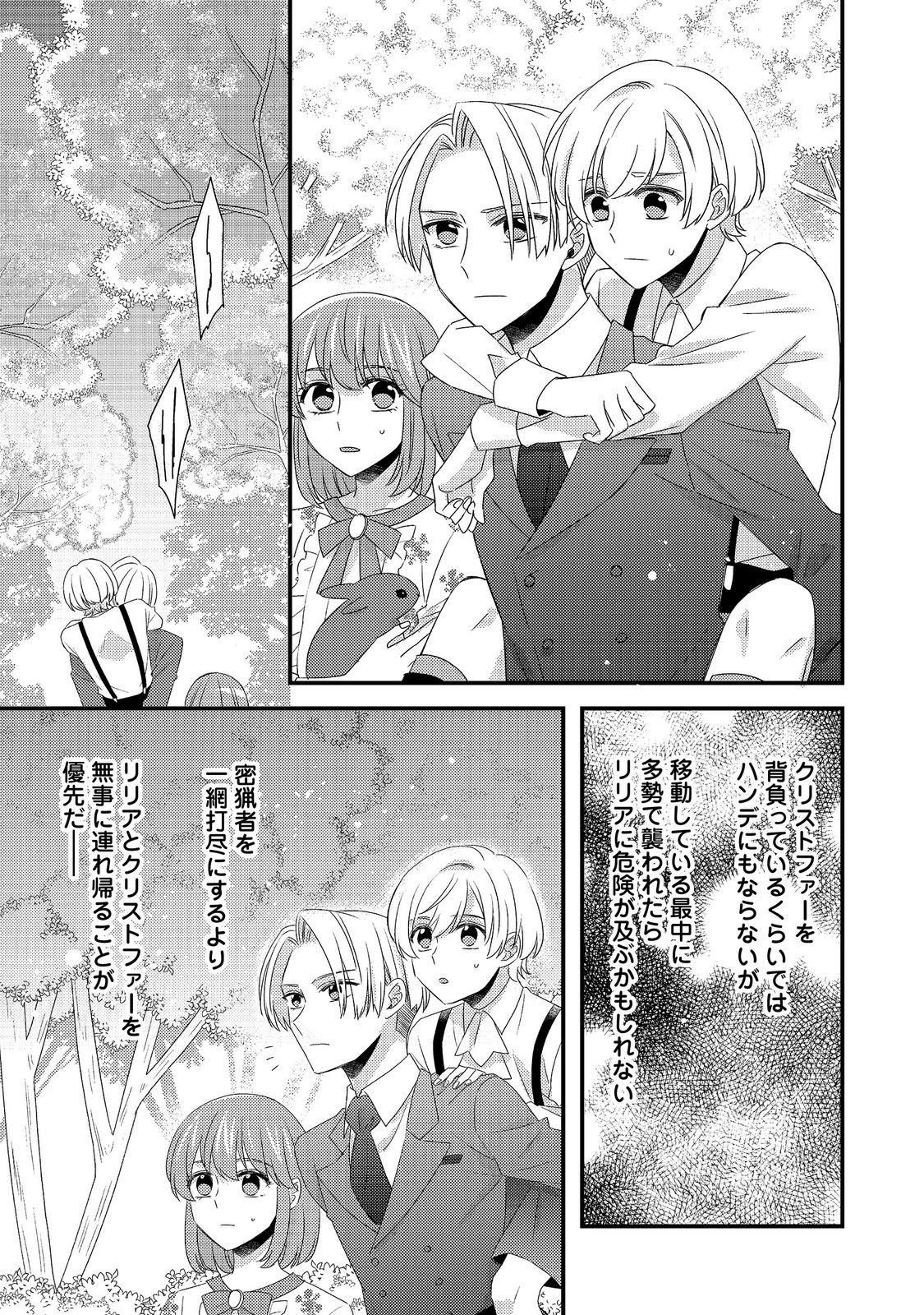 MOB DOUZEN NO AKUYAKU REIJOU WA DANSOU SHITE KOURYAKU TAISHOU NO ZA O NERAU @COMIC Chap 16.2 - Pic 4