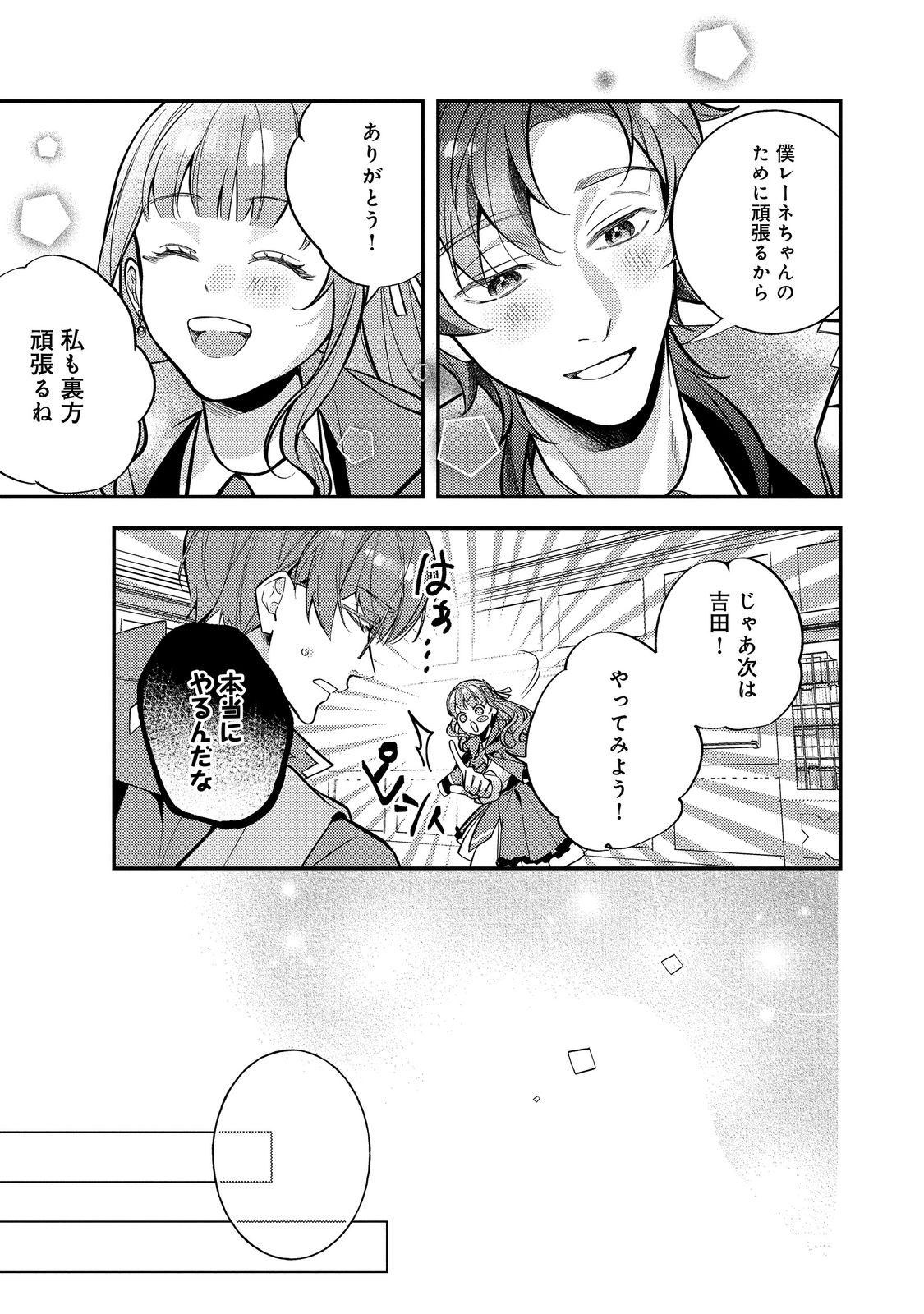 BAD END MOKUZEN NO HEROINE NI TENSEI SHITA WATASHI, KONSE DE WA RENAI SURU TSUMORI GA CHEAT NA ANI GA HANASHITE KUREMASEN!? @COMIC Chap 50 - Pic 21
