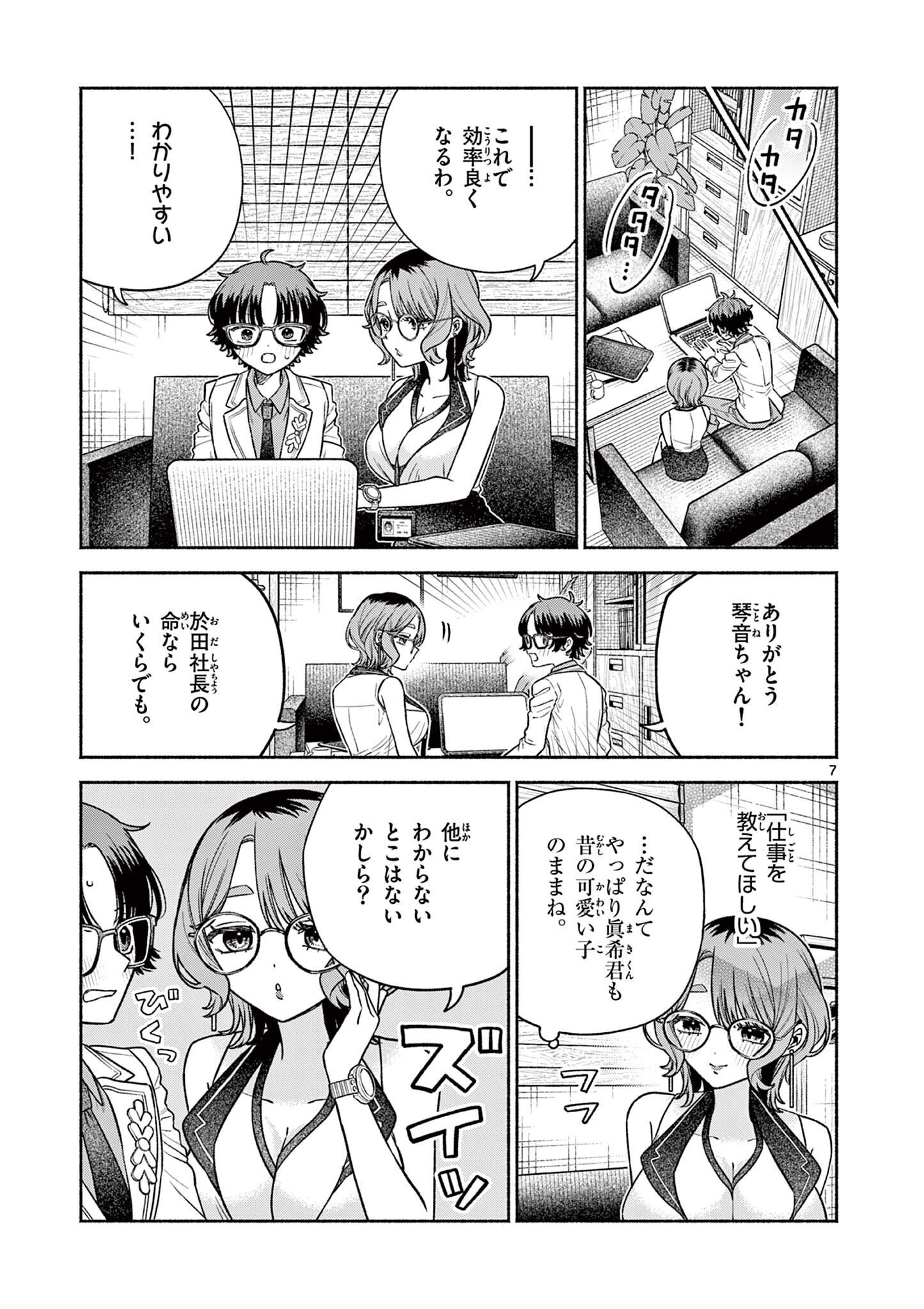 MIYAKURA BOTAN NO SCANDAL Chap 4 - Pic 7