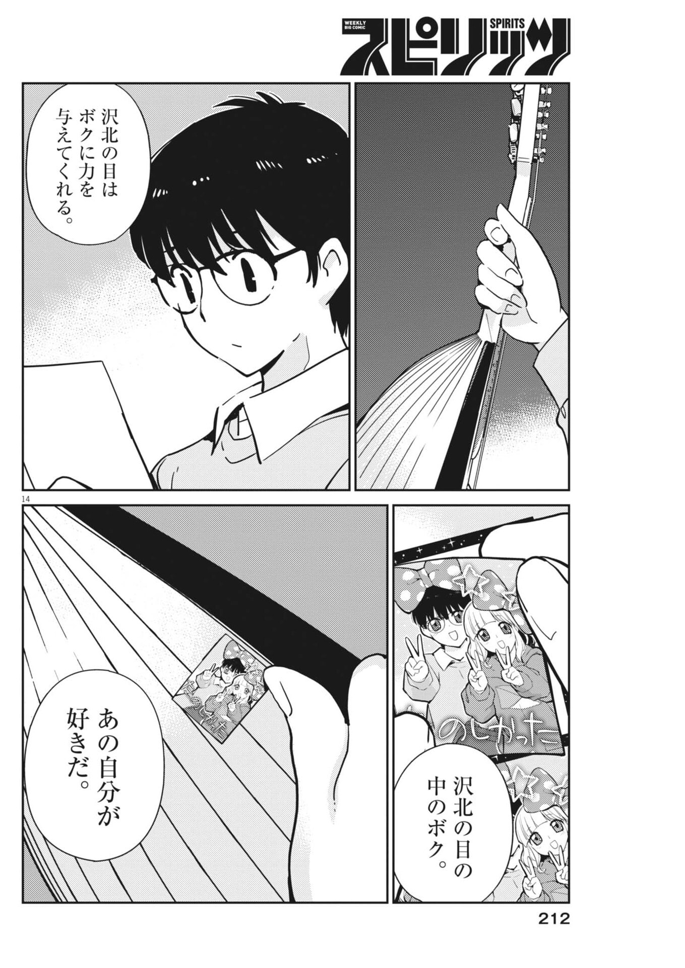 YOSHIDA LEMON DROPS Chap 74 - Pic 14