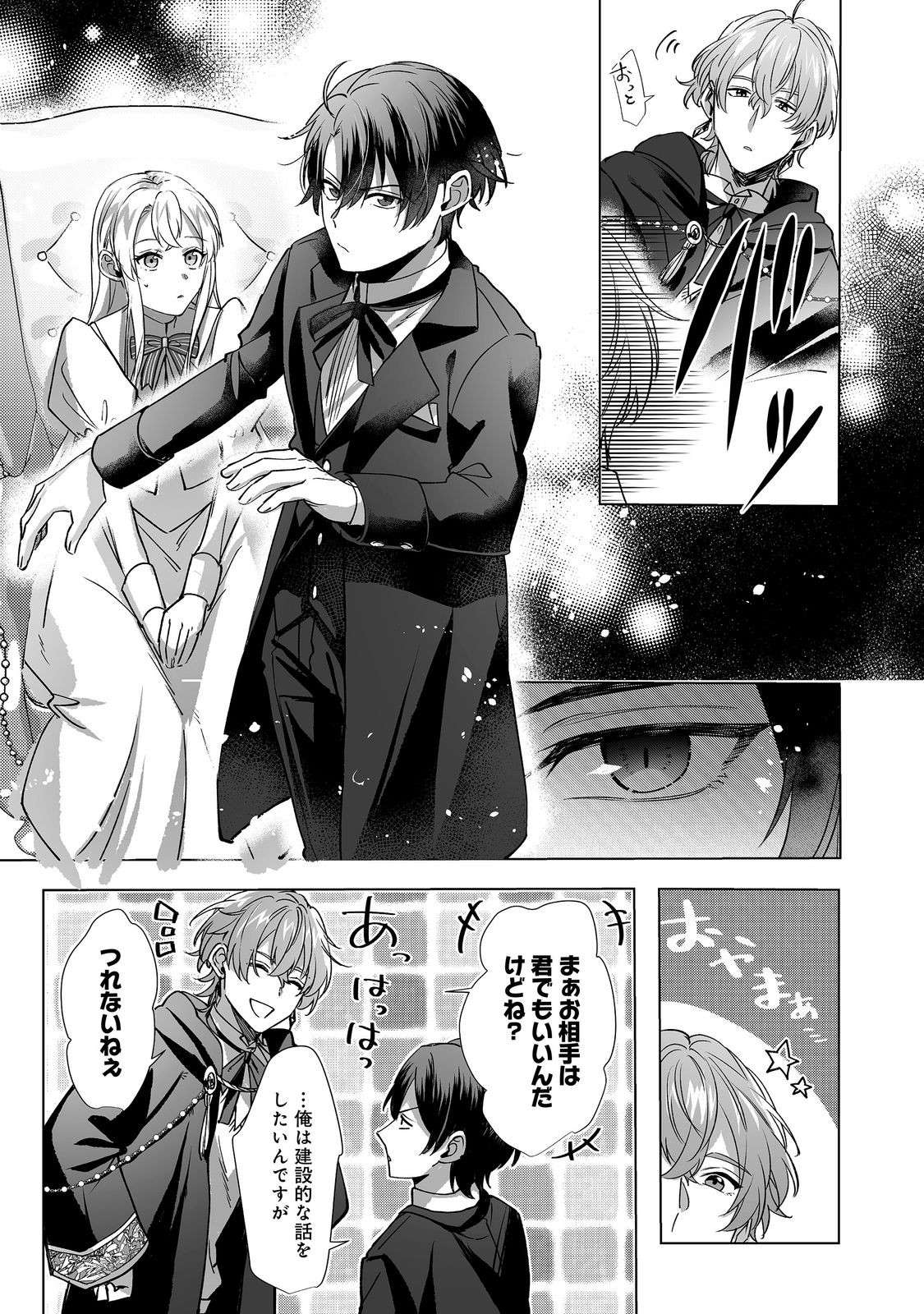 OSHIKAPU NO OKINI MESU MAMA: KOSSORI OUEN SURU HAZU GA NAZEKA WATASHI GA MOTETEMASU!? Chap 5 - Pic 9