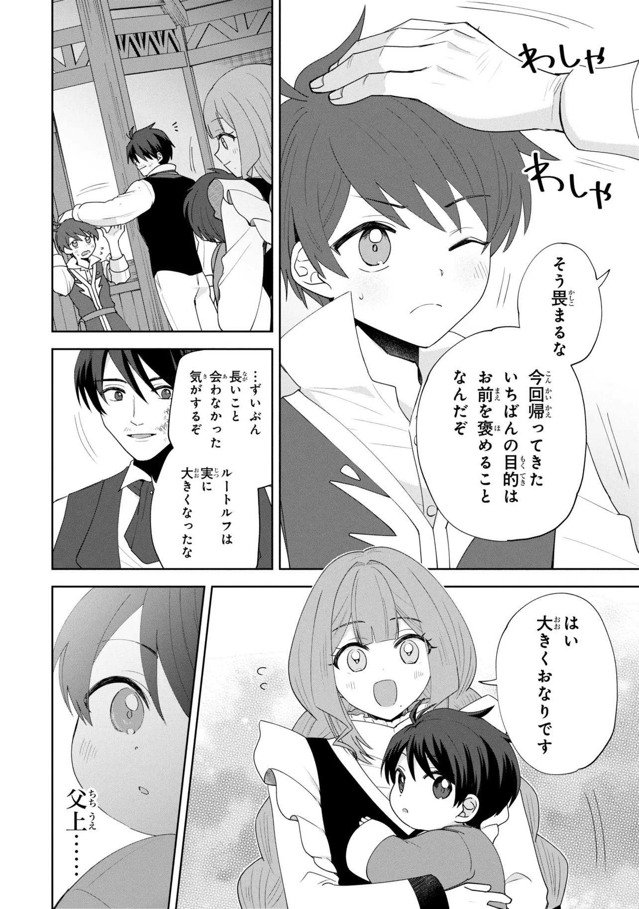 AKANBOU NO ISEKAI HAIHAI FUNTOUROKU Chap 9 - Pic 4