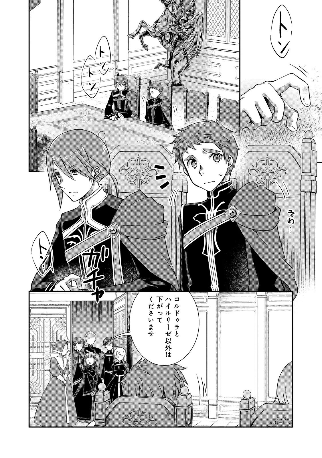 HONZUKI NO GEKOKUJOU: HANNELORE NO KIZOKUIN GONENSEI Chap 8 - Pic 24