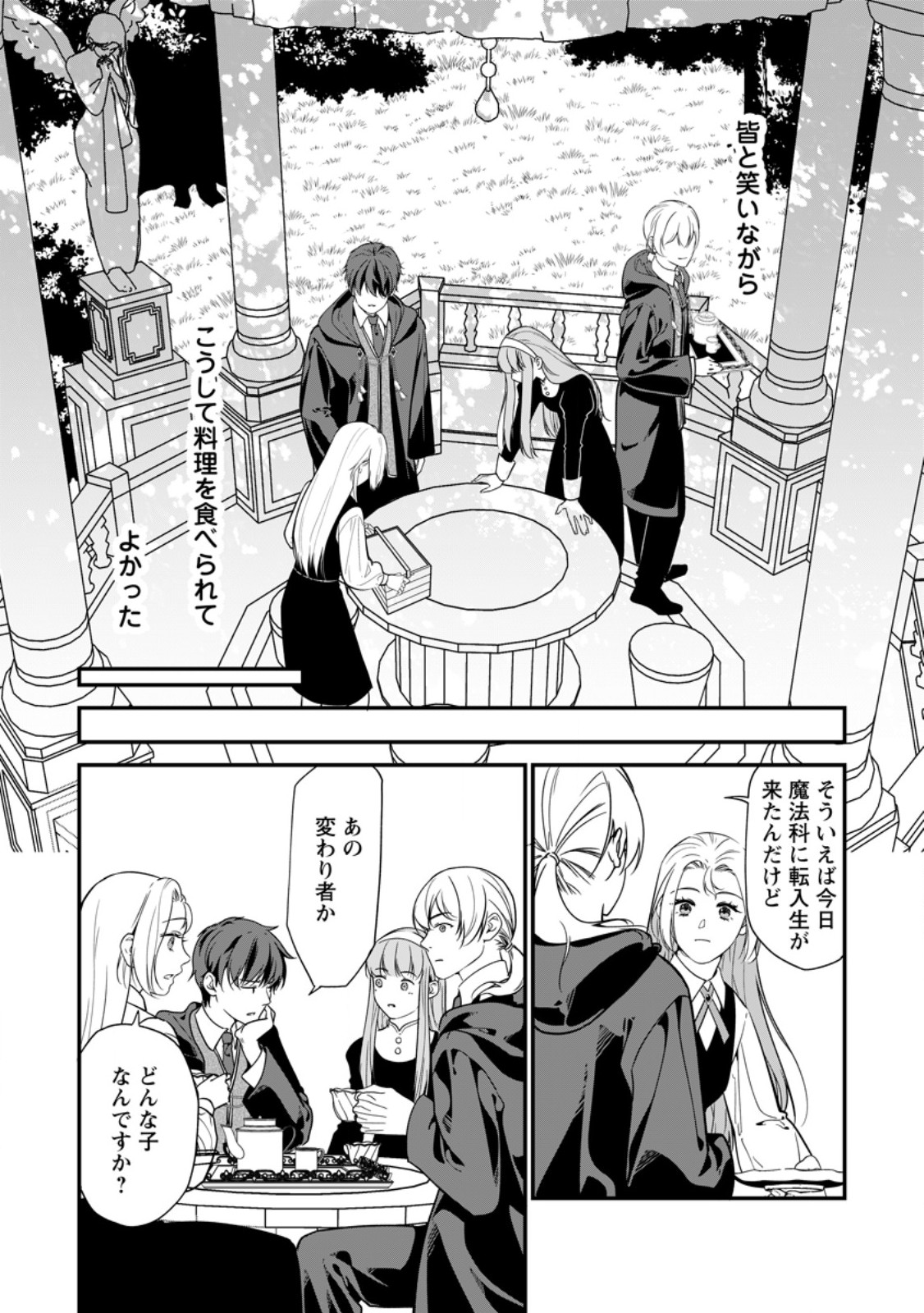 MESHIMAZU ONNA ATSUKAI SARETA NO DE KON’YAKU HAKI SHITARA, NAZE KA TSUNDERE OUJI NO KOKORO TO IBUKURO TSUKAN JAIMASHITA Chap 26.1 - Pic 7