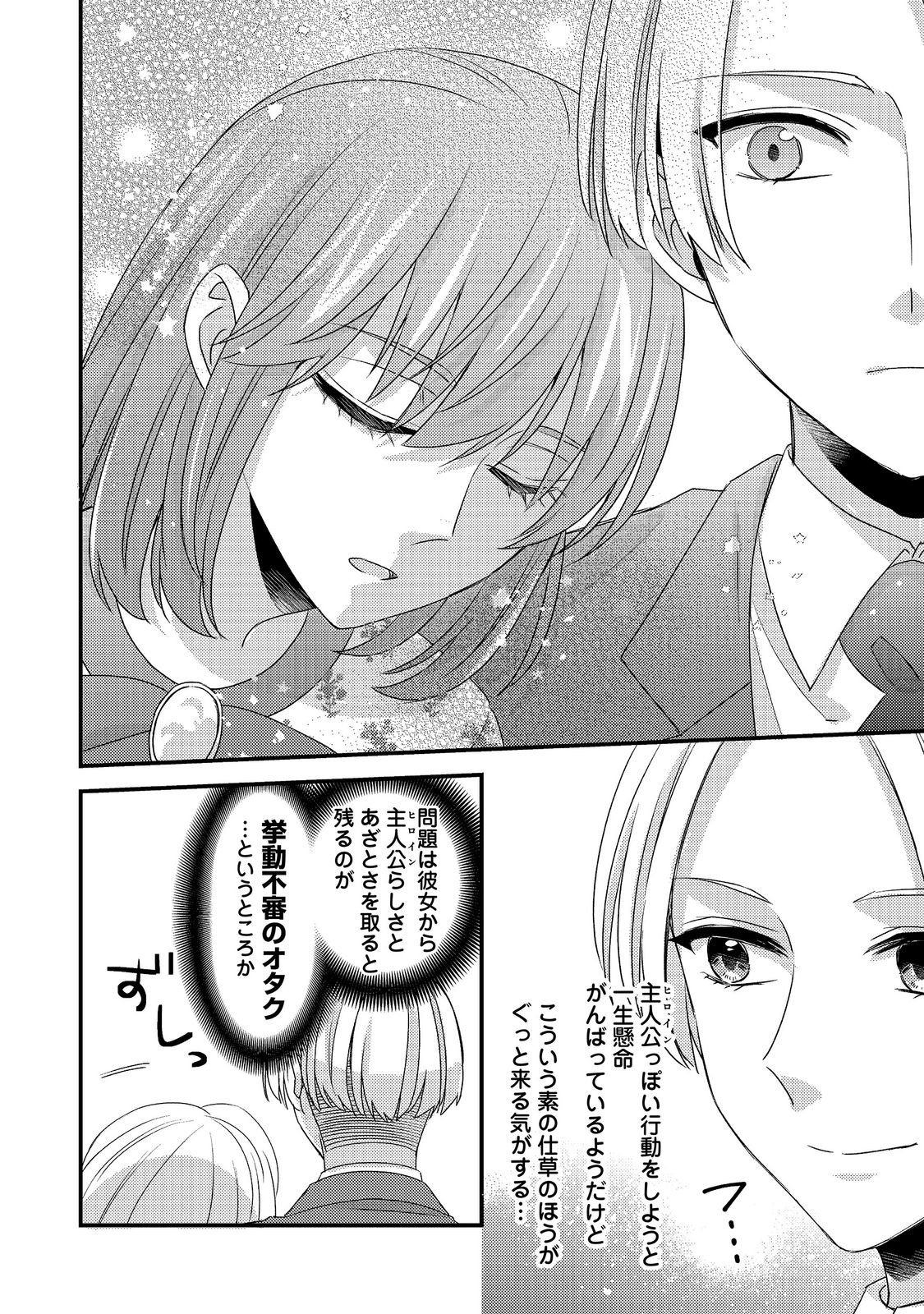 MOB DOUZEN NO AKUYAKU REIJOU WA DANSOU SHITE KOURYAKU TAISHOU NO ZA O NERAU @COMIC Chap 16.2 - Pic 17