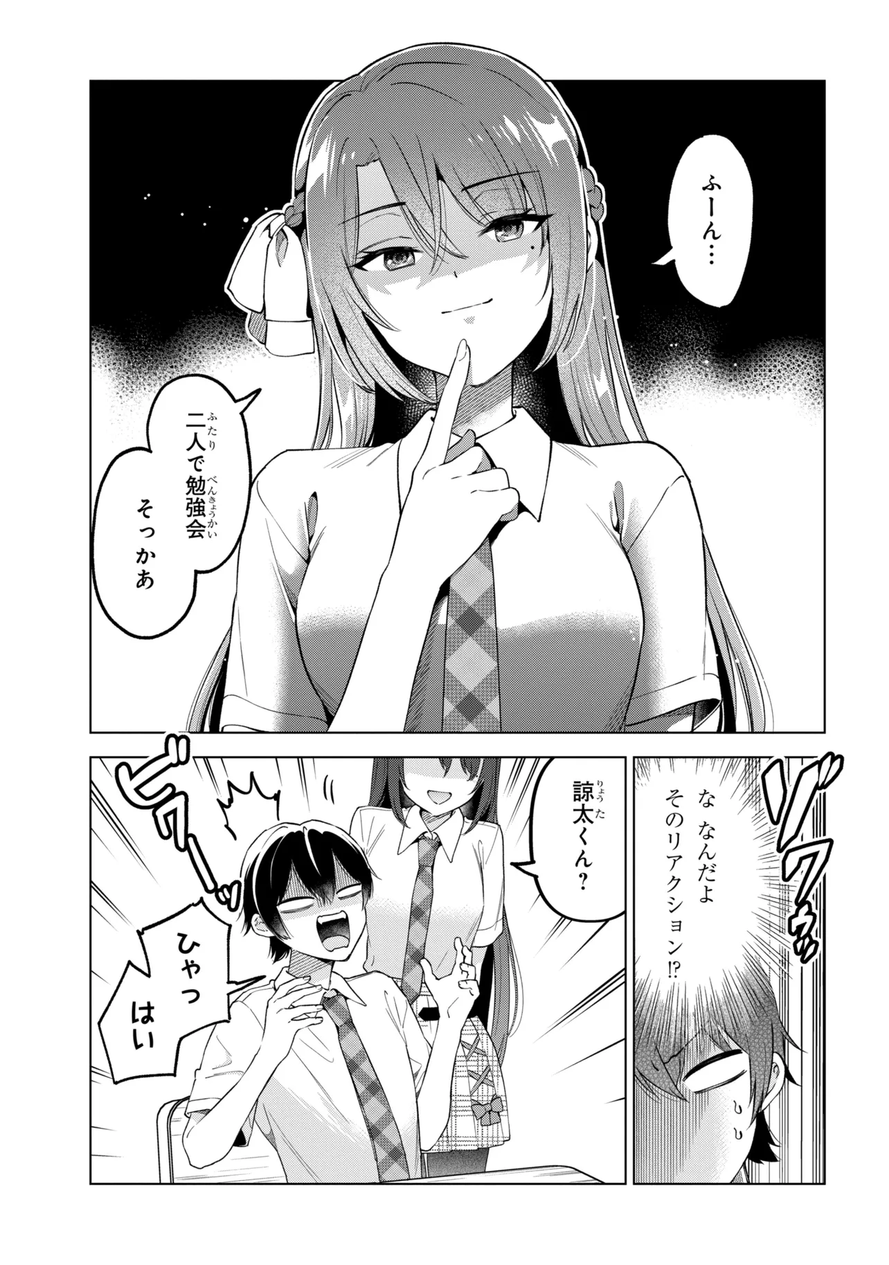INKYA NO ORE GA SEKIGAE DE ESUKYU BISHOJO NI KAKOMARETARA HIMITSU NO KANKEI GA HAJIMATTA. - RAW Chap 17 - Pic 7
