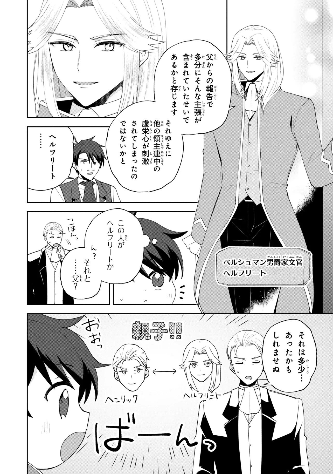 AKANBOU NO ISEKAI HAIHAI FUNTOUROKU Chap 9 - Pic 12
