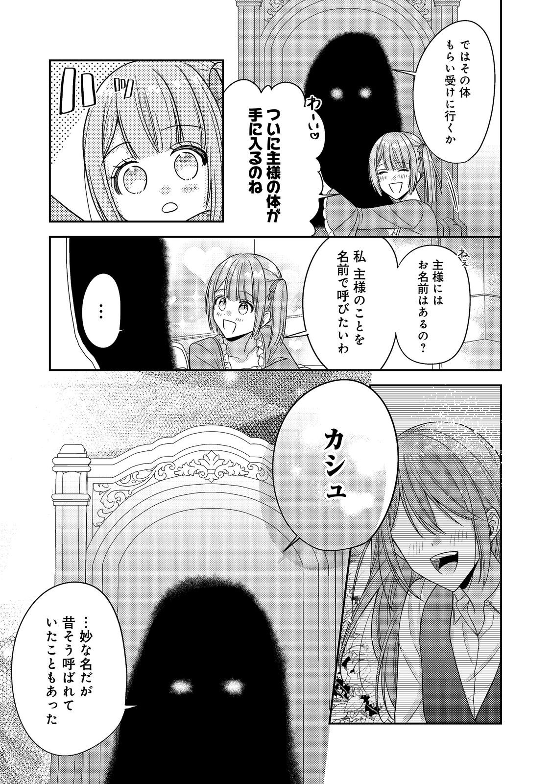 KOKORO NO KOE GA KIKOERU AKUYAKU REIJO HA, KYO MO KOINU DENKA NI HONRO SARERU - RAW Chap 31 - Pic 27