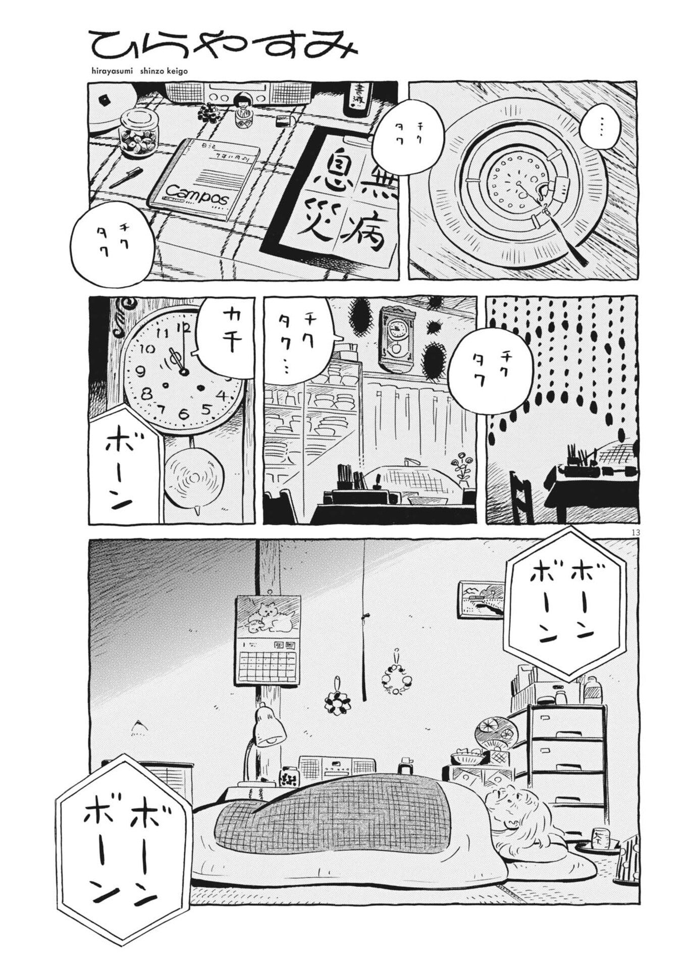 HIRA-YASUMI Chap 101 - Pic 13