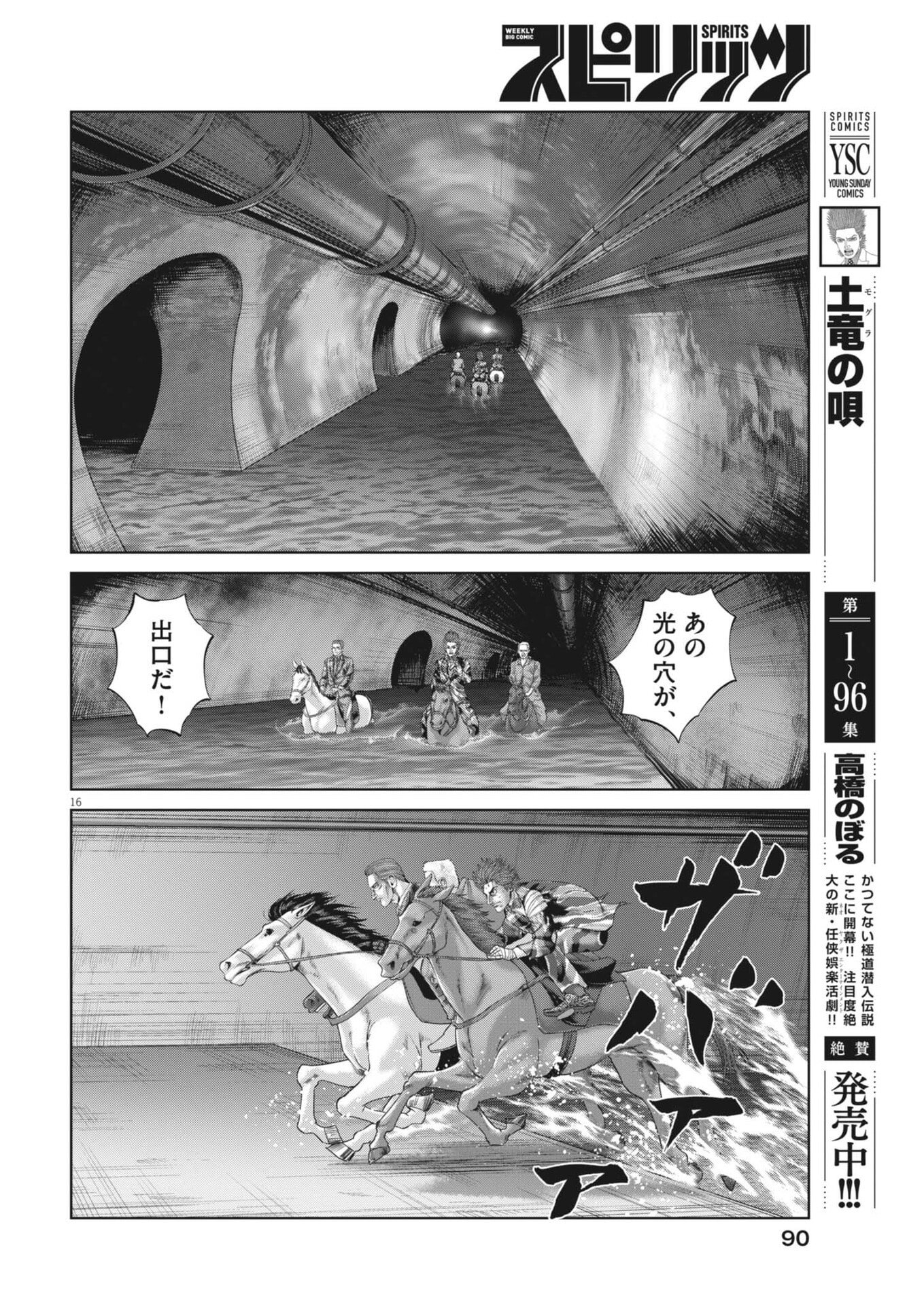 MOGURA NO UTA - RAW Chap 995 - Pic 16