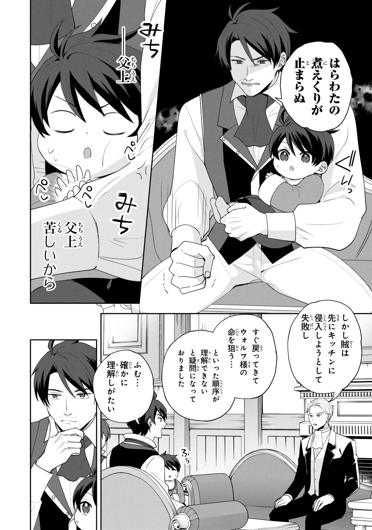 AKANBOU NO ISEKAI HAIHAI FUNTOUROKU Chap 9 - Pic 10
